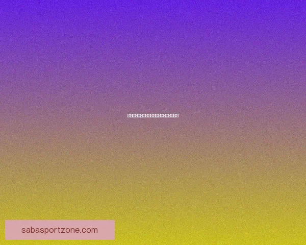 世界杯胜负预测攻略助你精准竞猜轻松赢大奖