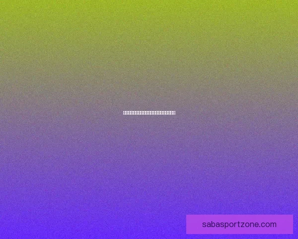 美加墨世界杯赛前盘口分析与胜负走势全面解读