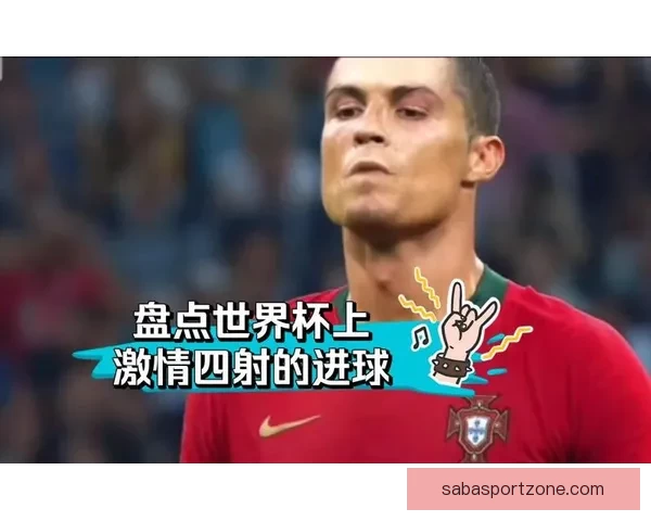 激情四射的世界杯精彩赛事直播全程观看指南